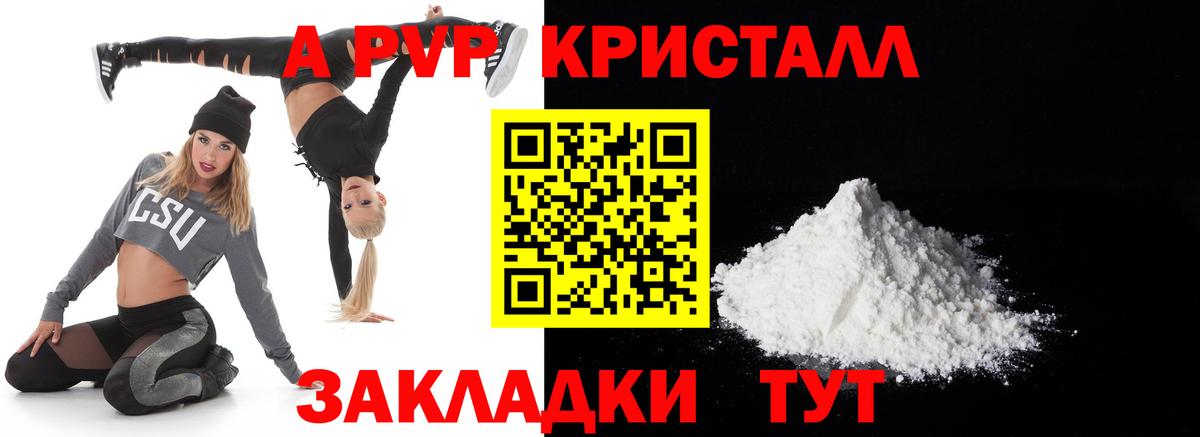 A PVP кристаллы  Вход с VPN  Alfa_PVP Crystall  Дальнегорск  сколько стоит  Альфа ПВП мука 