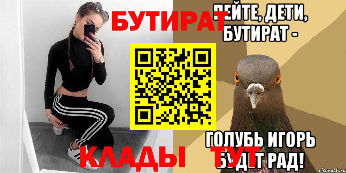 Дальнегорск  Бутират  Вход с VPN  БУТИРАТ вода 