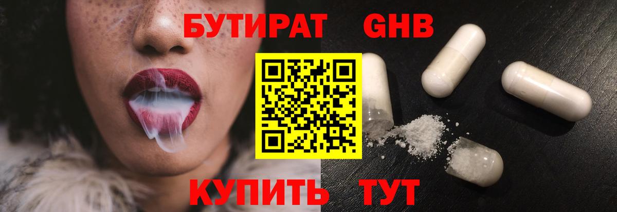 БУТИРАТ Butirat Дальнегорск