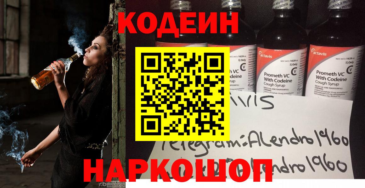 Дальнегорск  Кодеиновый сироп Lean напиток Lean (лин)  Вход с VPN 