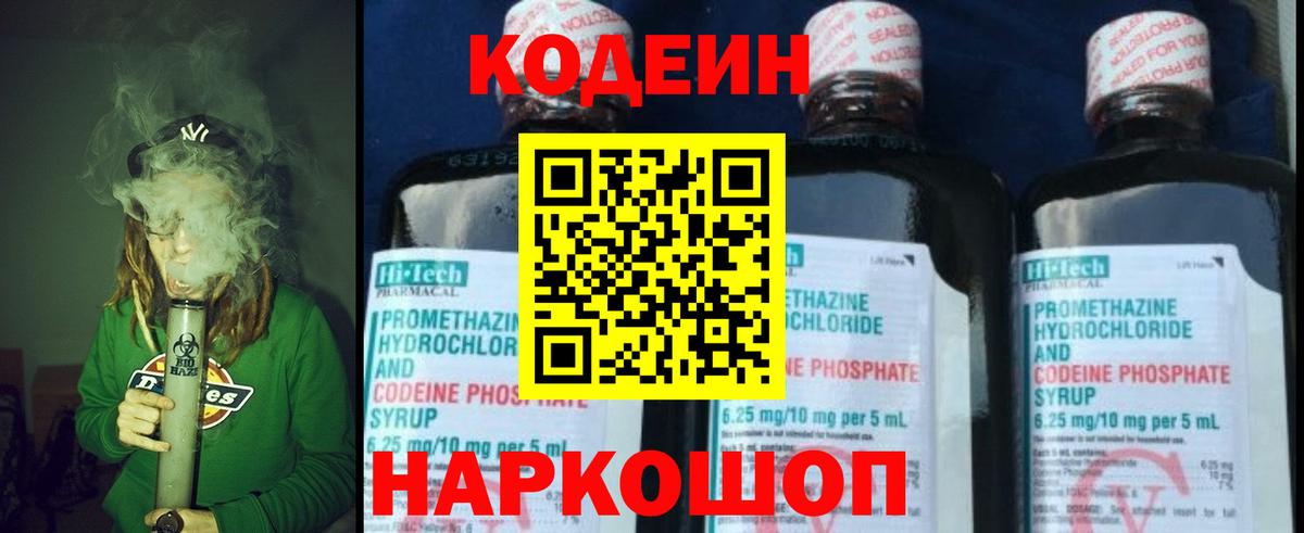 Кодеиновый сироп Lean напиток Lean (лин) Дальнегорск