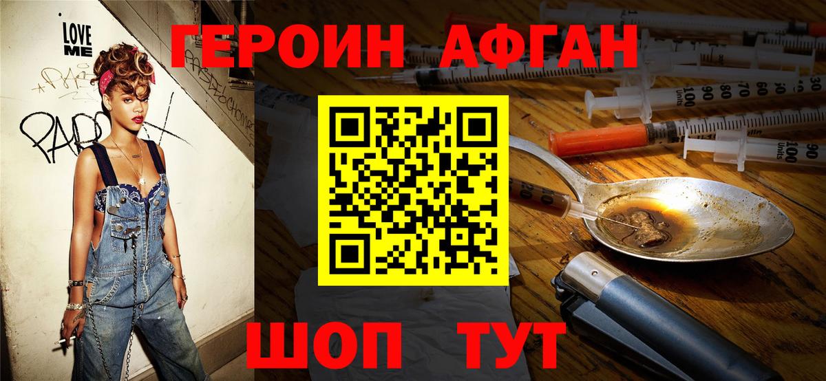 Дальнегорск  Героин  Вход с VPN  Героин белый 