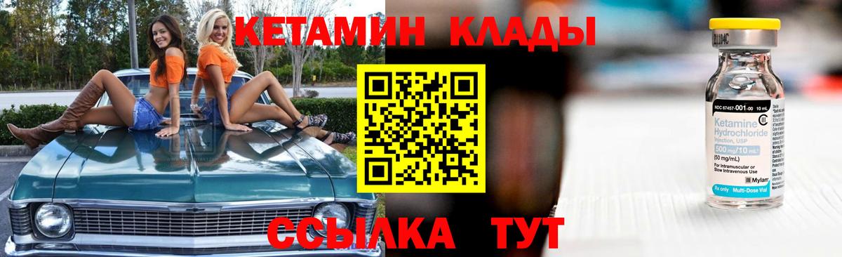 КЕТАМИН VHQ Дальнегорск